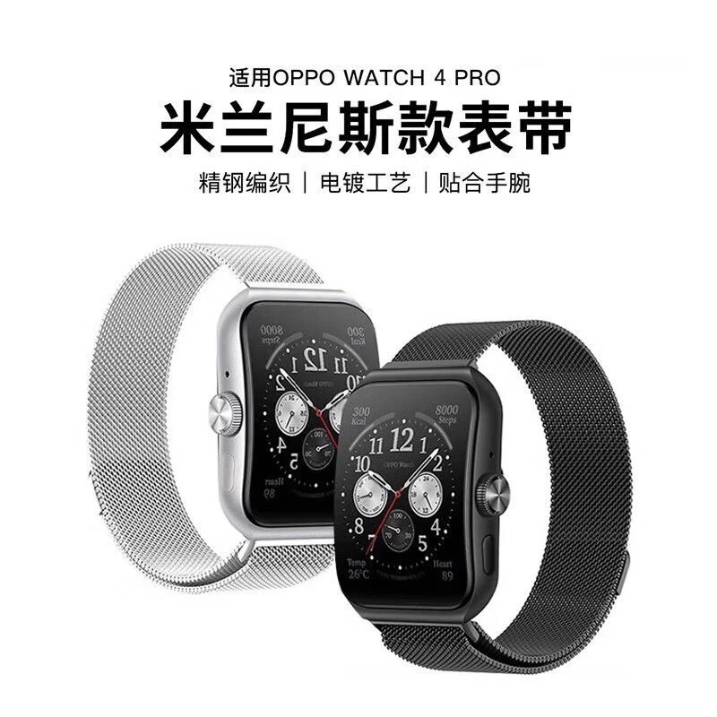 适用OPPOwatch4pro手表米兰尼斯磁吸oppowatch X表带智能运动手表