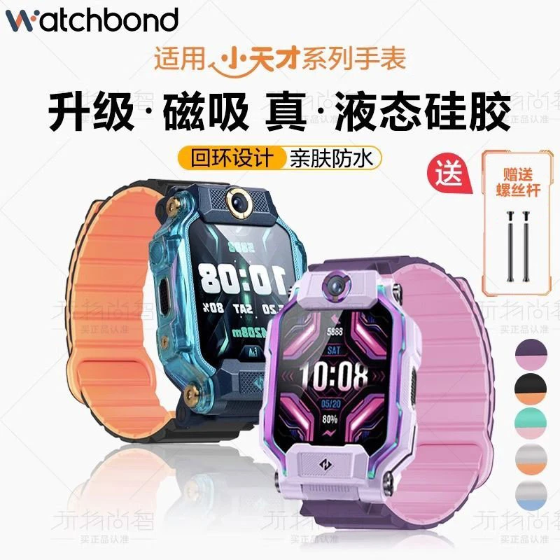 适用小天才电话手表Z11/Z10/z9/Z8/7磁扣硅胶表带Z5/Z6紫蓝色表链