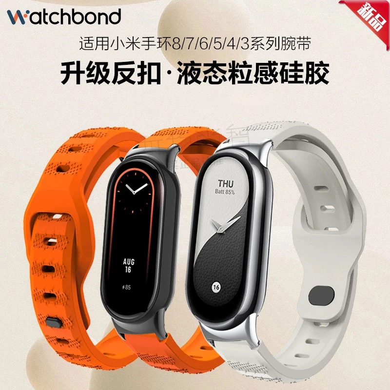 适用小米手环10/9/8粒感运动硅胶表带7运动6智能5手环4腕带