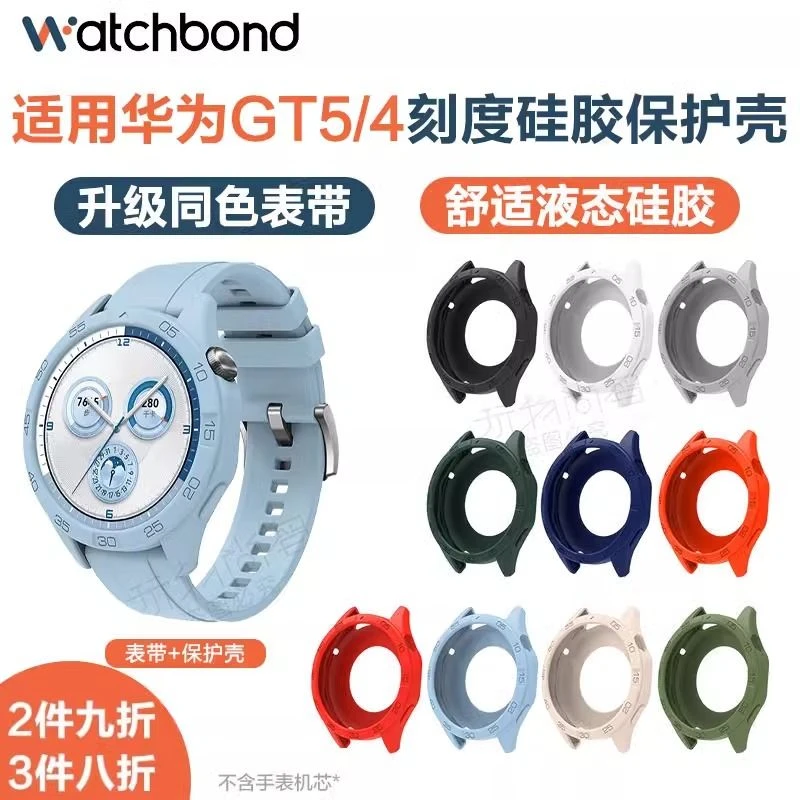 适用华为GT5手表5pro新款硅胶保护套运动GT4硅胶表带运动46mm