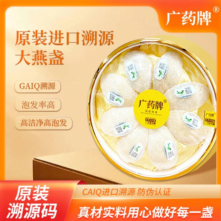 广药牌燕窝马来燕盏溯源金丝燕窝干盏50g孕妇级