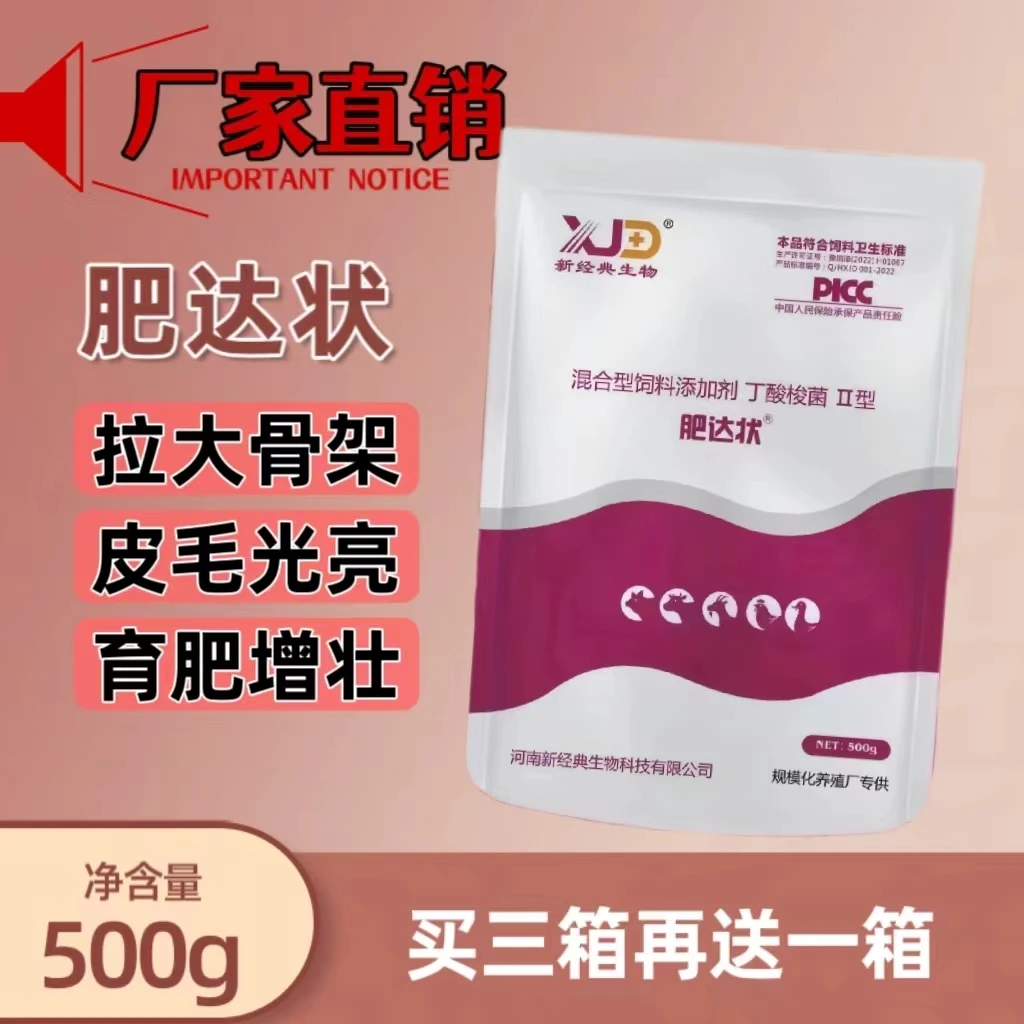 肥达状厂家养殖饲料催肥增重快速出栏猪日长第一正品