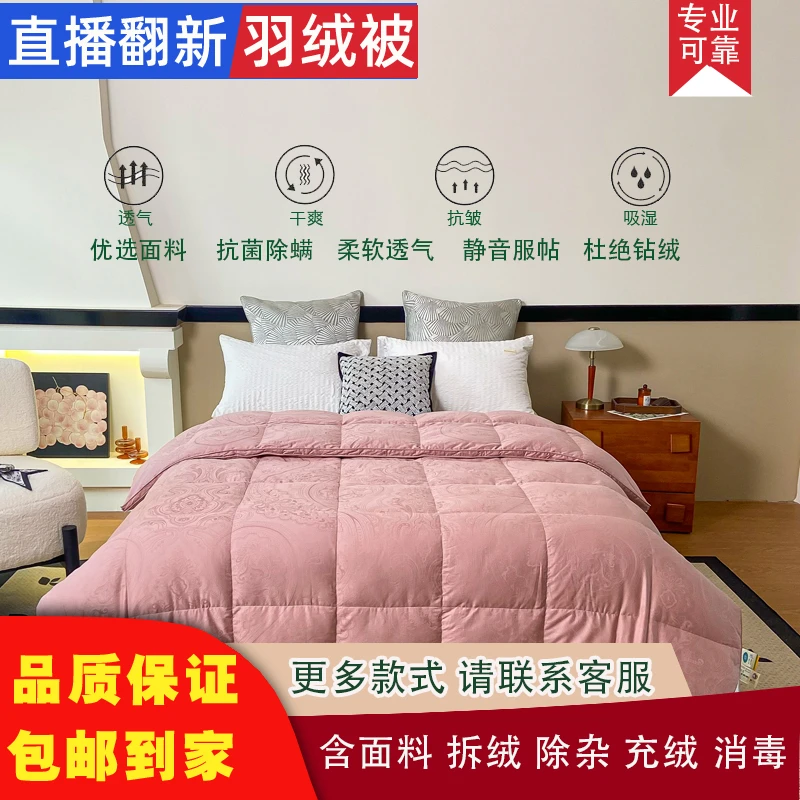 纯棉双层不钻绒旧羽绒服被翻新改造加工换面改充羽绒被春秋冬被