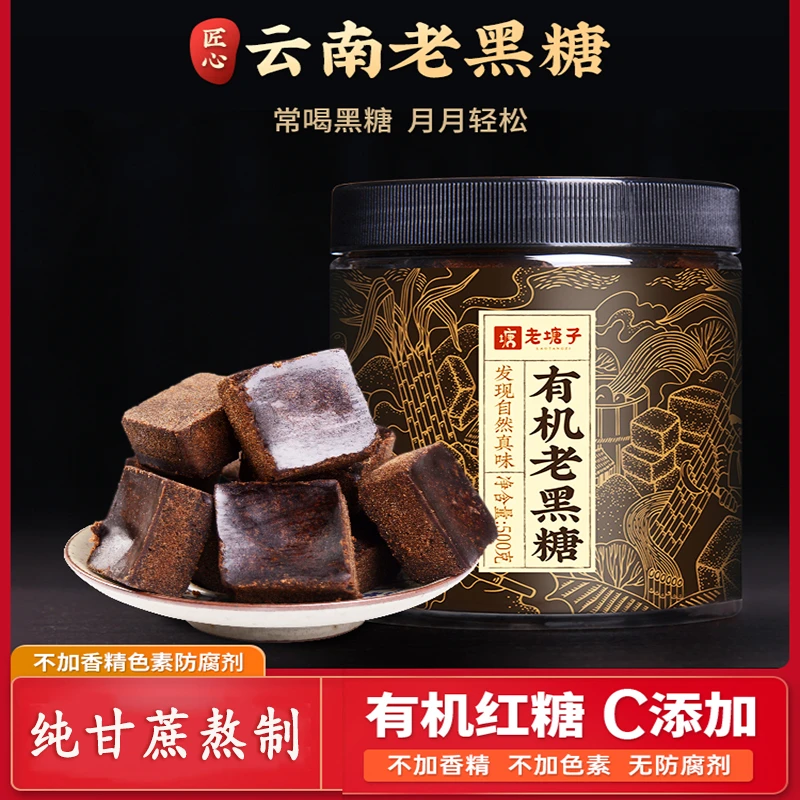 正宗云南老黑糖大姨妈例假纯甘蔗手工古法土红糖无添加滋补营养糖