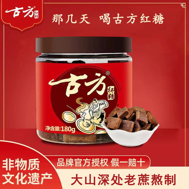 古方红糖纯正手工甘蔗红糖块例假古法老红糖姜茶大姨妈产妇坐月子