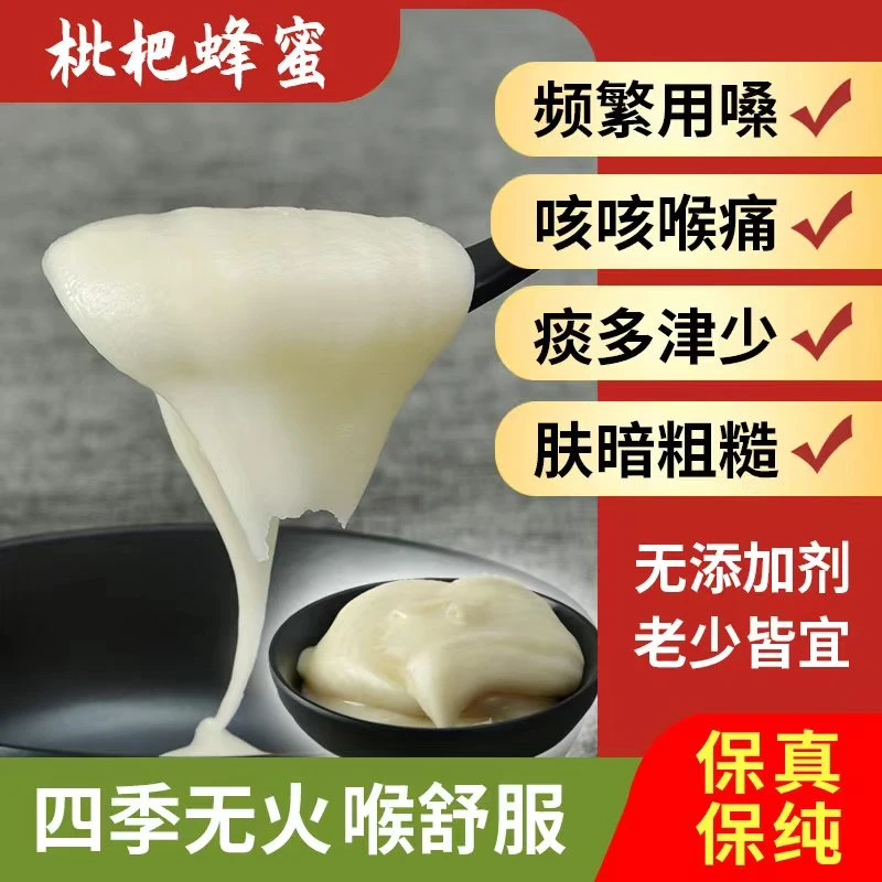 枇杷蜜500克 养蜂人 自产自销 天然蜂蜜枇杷冬蜜