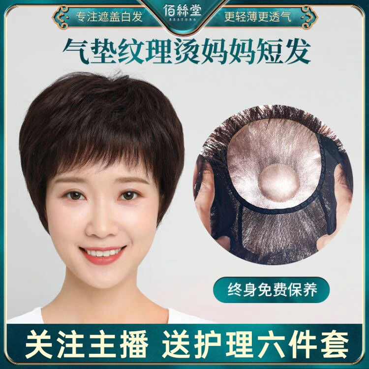 佰丝堂【爆单款气垫纹理烫】全手织轻薄透气短卷发妈妈假发