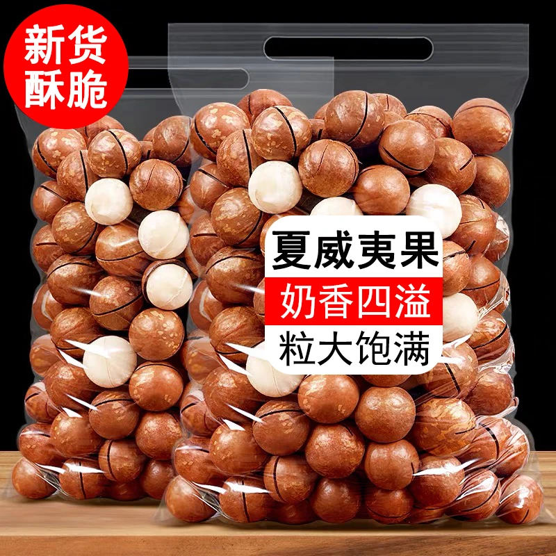 夏威夷果新货大颗粒薄壳奶香味坚果奶油味优质大果