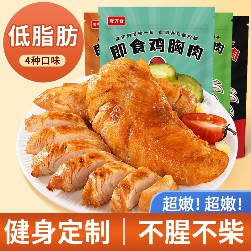 鸡胸肉即食健身速食代餐饱腹解馋鸡肉制品
