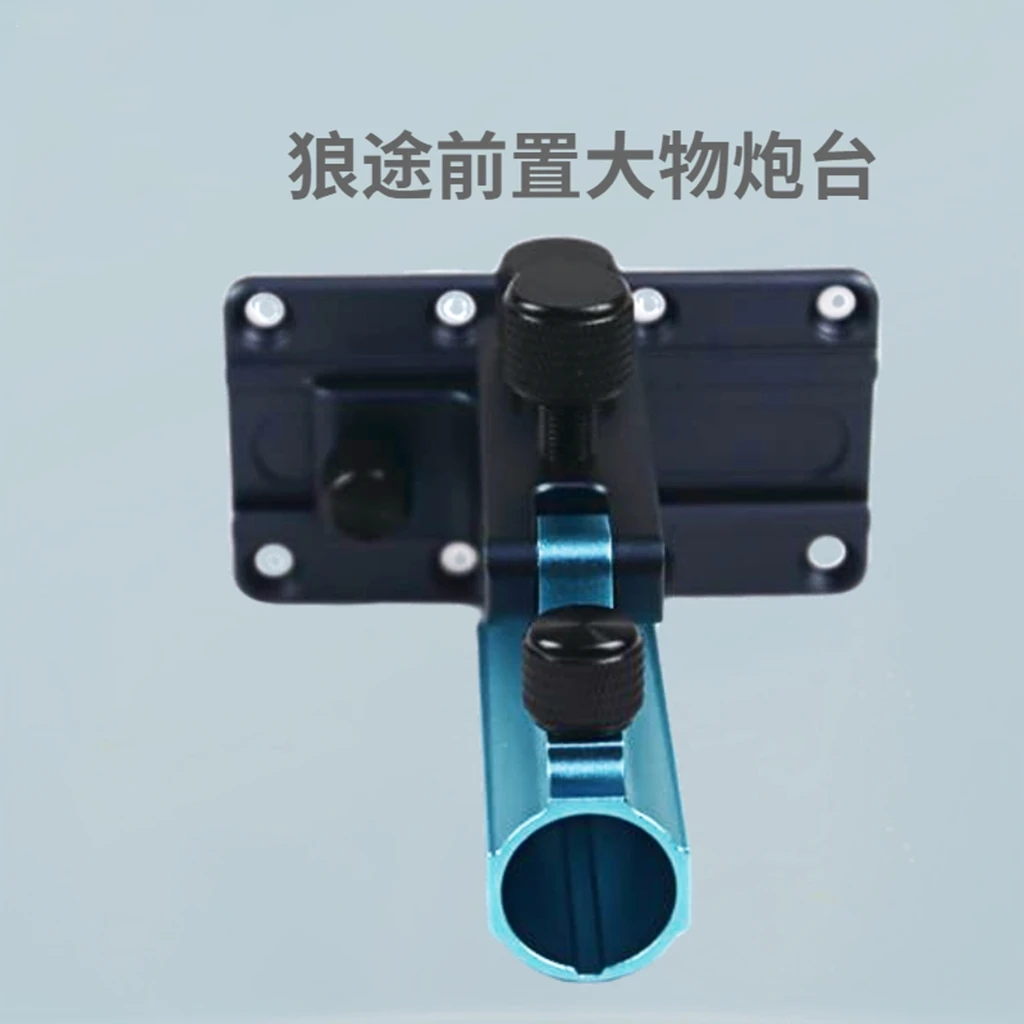狼途前置炮台架渔具用品