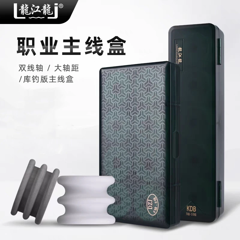 龙江龙舒适主线盒鱼线圈鱼线线组盒竞技高颜值主线盒大轴距线轴