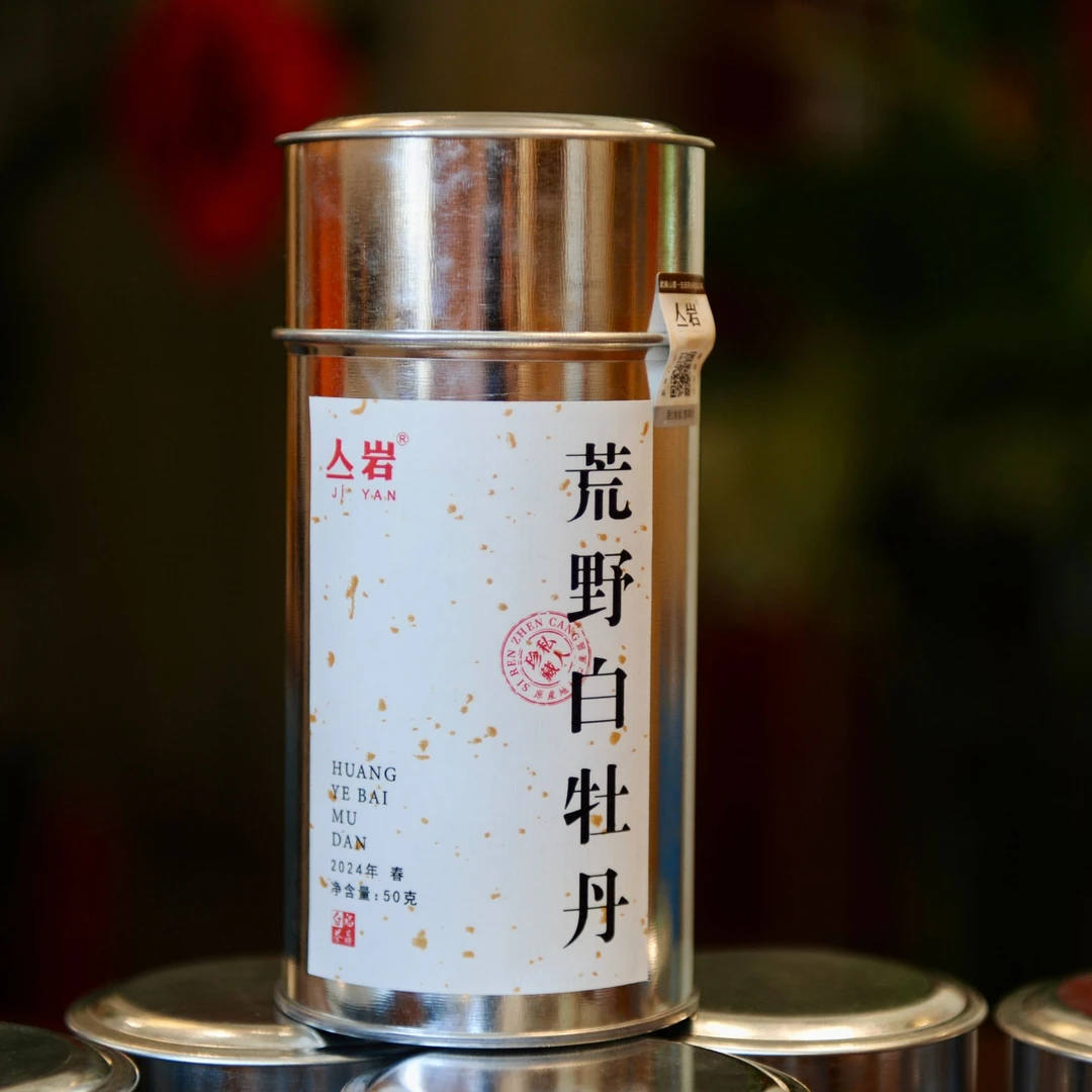 亼岩2024年荒野白牡丹50克香甜干净珍藏好茶原生态送礼