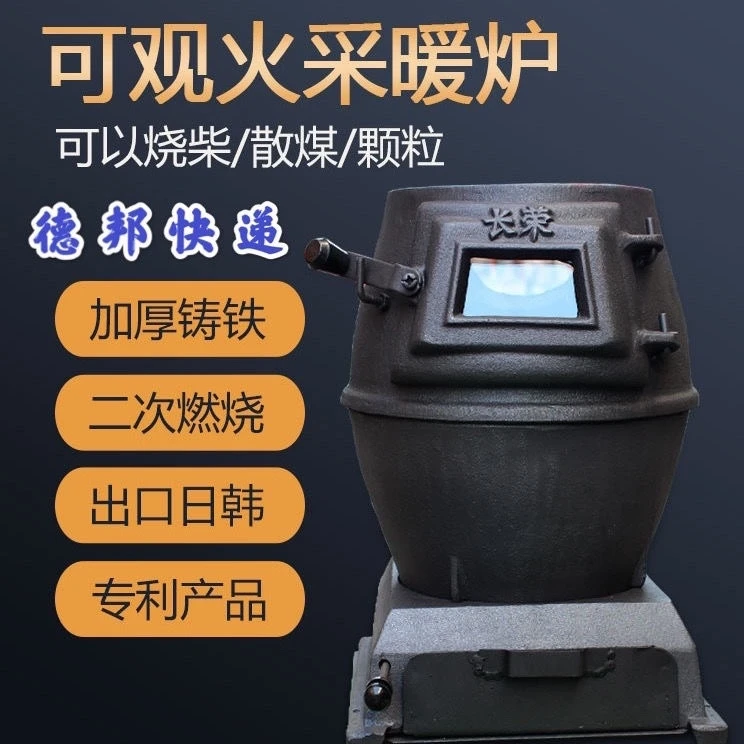 长荣铸铁柴火炉壁炉取暖炉柴煤两用木炭烧烤通炕火炉节能燃烧充分