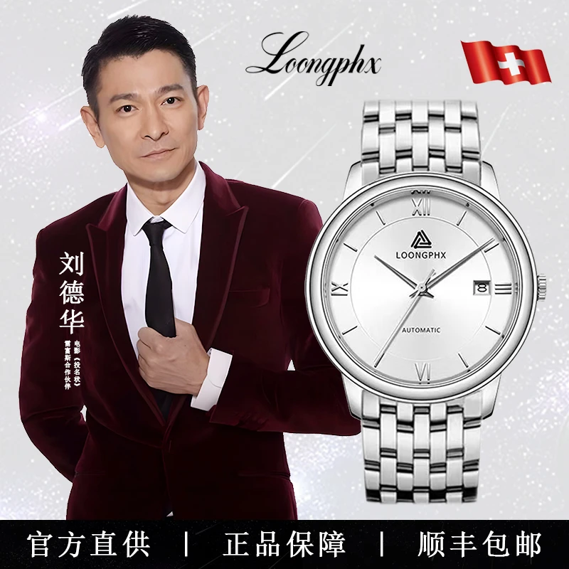 雷富斯【百亿补帖】LOONGPHX蝶飞钢带经典百搭气质男士自动机械腕表