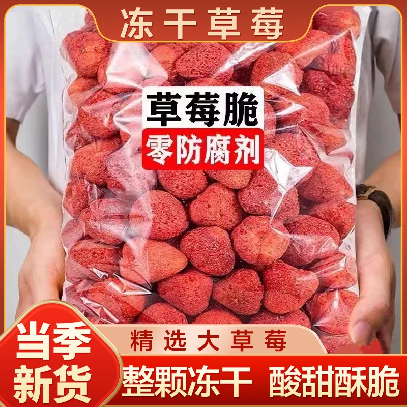 冻干草莓干雪花酥烘焙专用水果干草莓脆片零食大果香甜冻干草莓