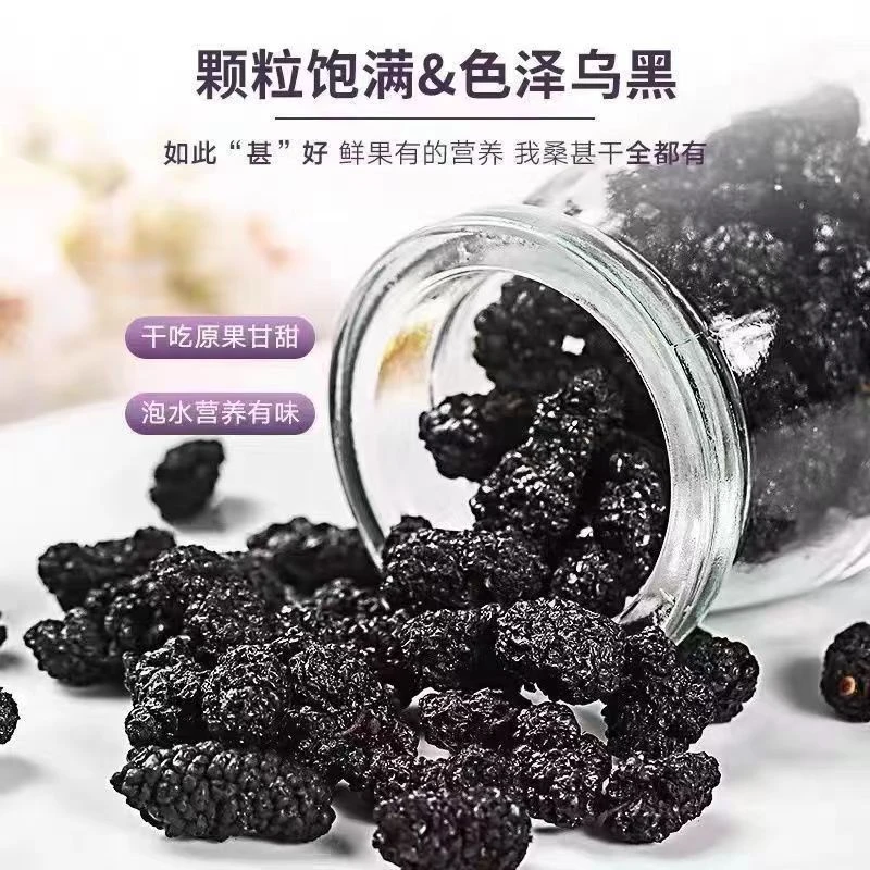 桑葚干黑桑椹干桑葚茶免洗干果罐装无沙头茬大果桑葚果干泡水饱满