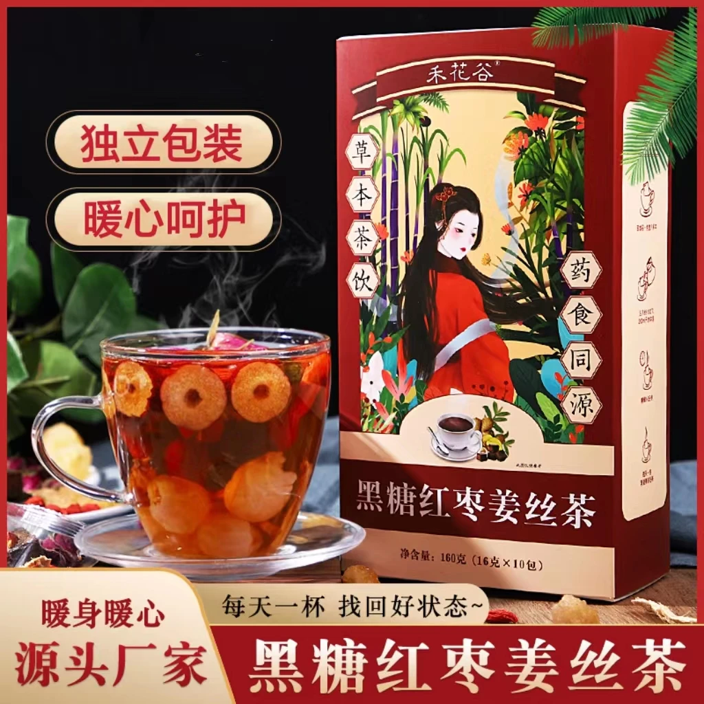 黑糖姜枣茶桂圆红枣枸杞茶姜茶红糖姜枣茶大姨妈独立包装送女友