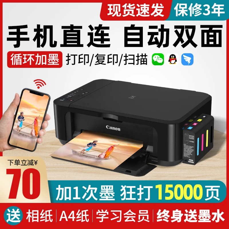 顺丰包邮3640彩色打印机家用小型复印扫描一体机手机无线双面墨仓