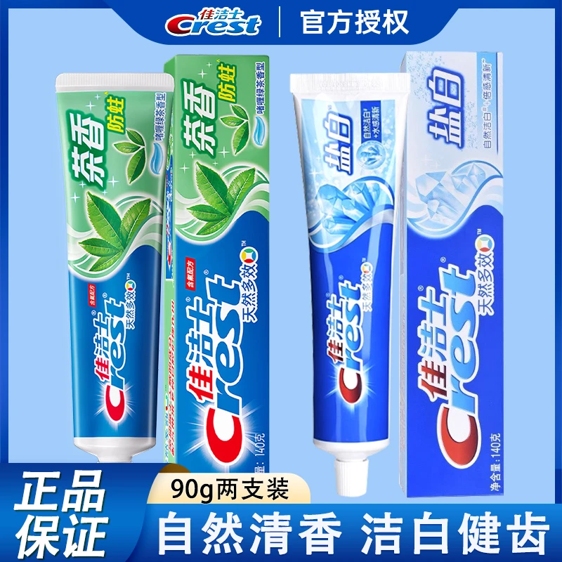 佳洁士90g2支：盐白+茶香茶洁牙膏去牙渍清洁口气薄荷清新天然多效
