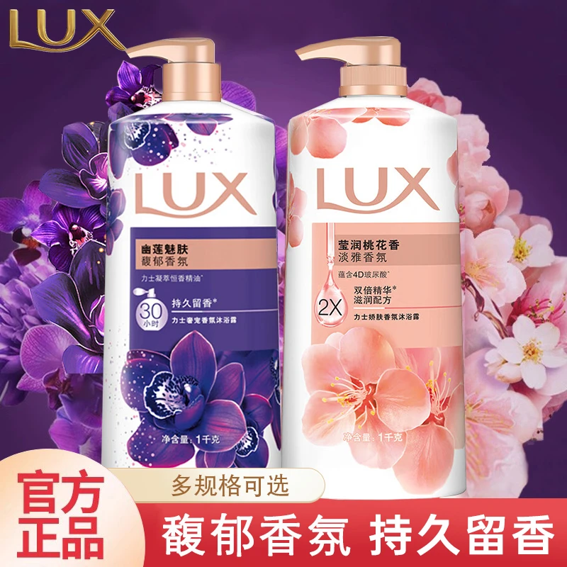 力士沐浴露莹润桃花幽莲魅肤淡雅香氛沐浴乳1000g持久留香正品