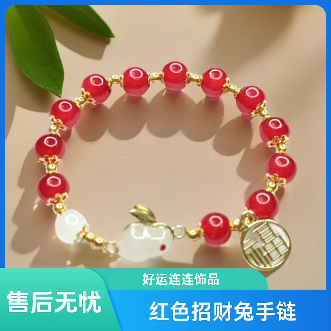 玛瑙手链时尚红色女生气质轻奢百搭复古国风小众简约情侣玉兔