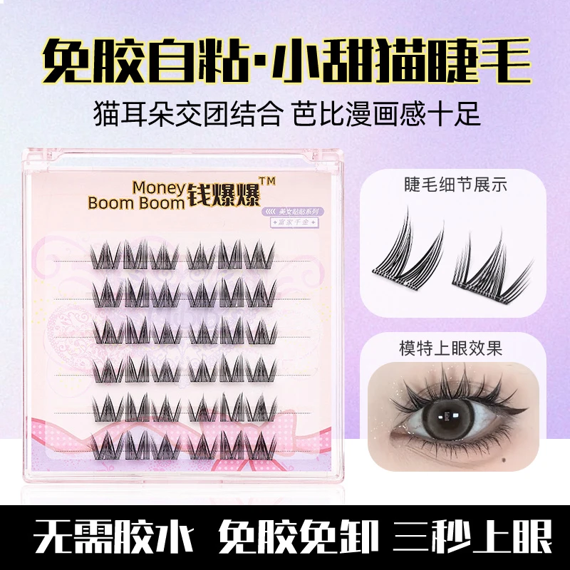 免胶小甜猫精灵假睫毛纯欲自粘免卸免胶水自然果冻胶懒人3