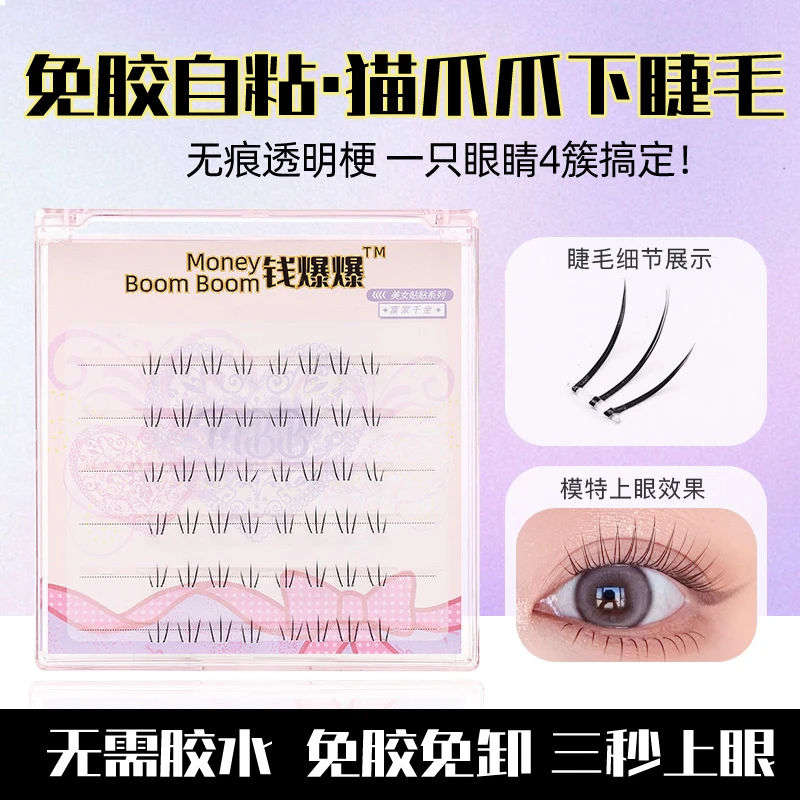 免胶小猫爪下睫毛柔软初学者精灵假睫毛免卸免胶水自然10