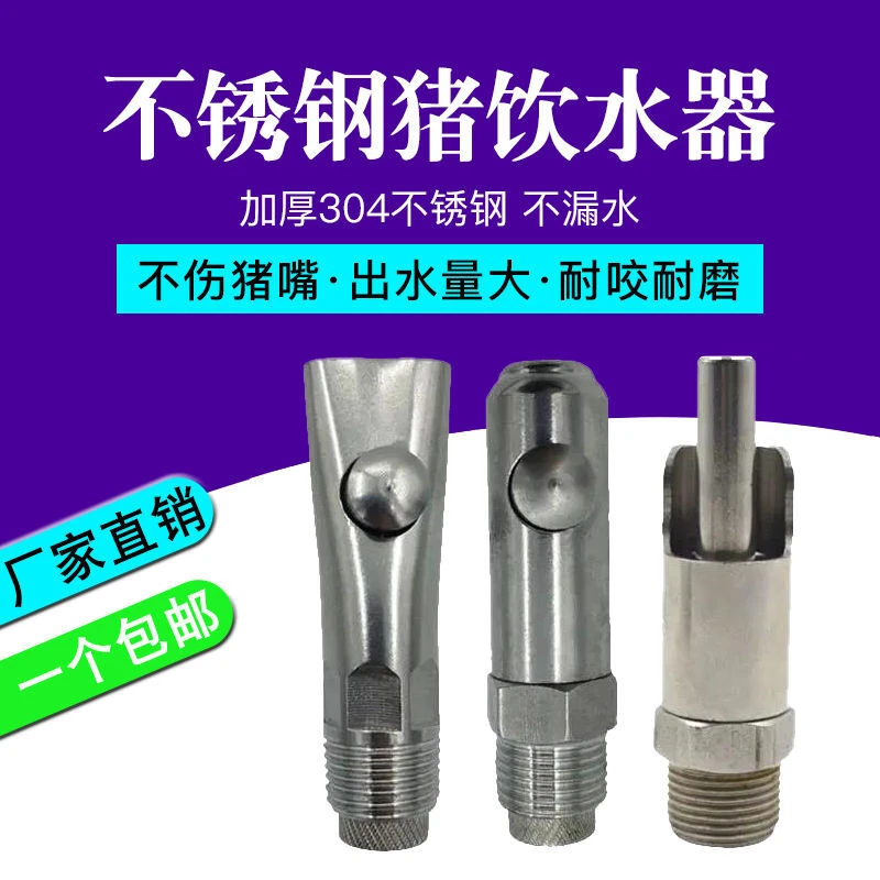不锈钢猪用饮水器猪饮水嘴猪喝水咬嘴鸭嘴式养殖猪场自动喂水设备