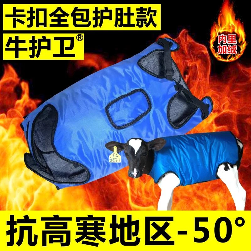 加厚防水犊牛马甲新生小牛保暖马甲牛护胃裹肚防寒外套小牛器械