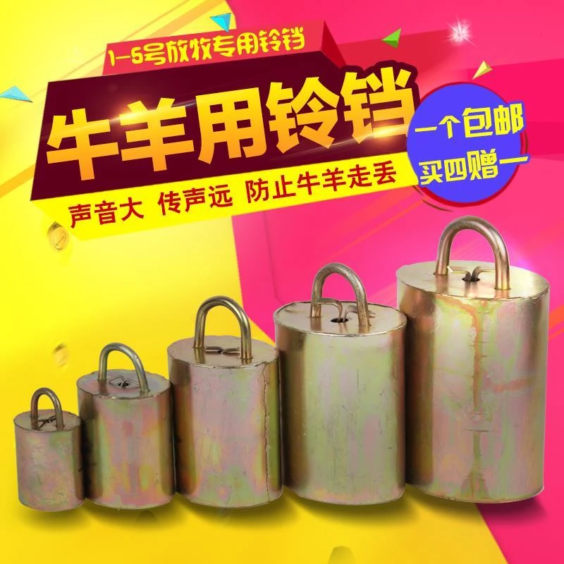 加大加厚特响大号牛铃铛 铜铃 牛羊用挂铃 羊铃铛 小号铃铛