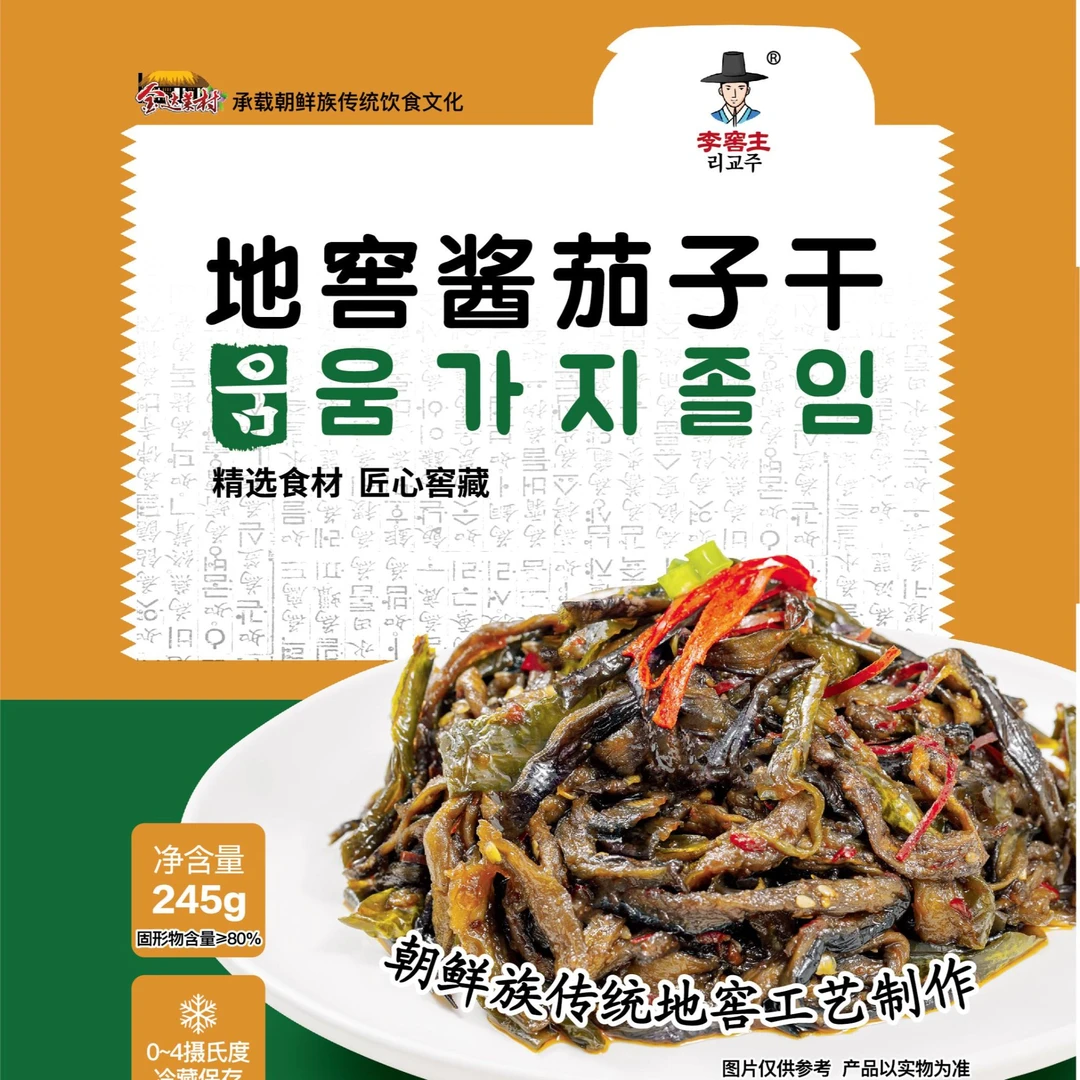 李窖主 地窖酱茄子干 传统朝鲜族地缸工艺245克袋装