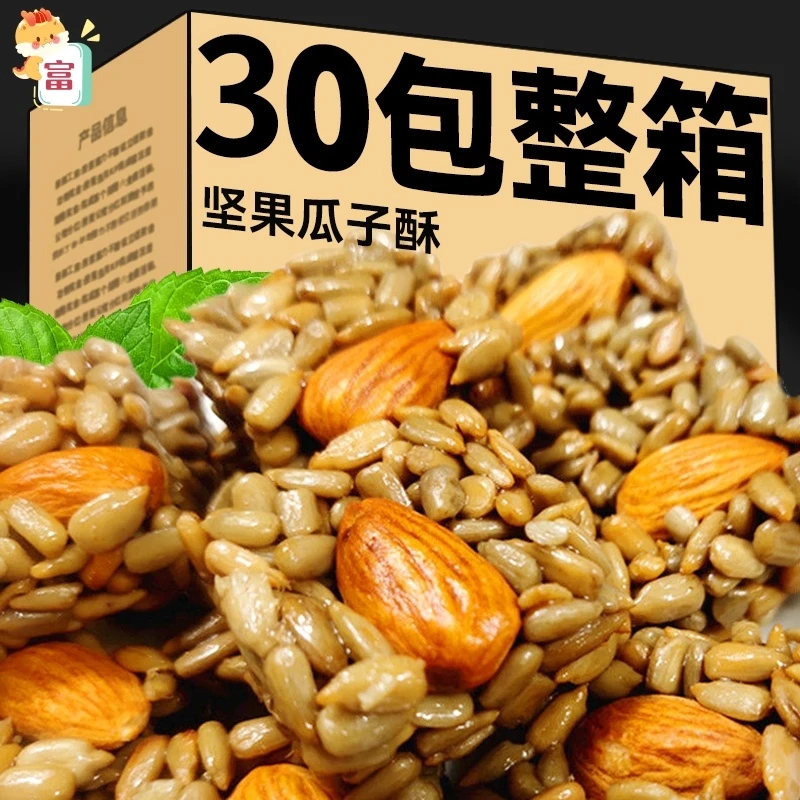 巴旦木瓜子仁酥葵花籽坚果酥脆休闲零食品独立小包装
