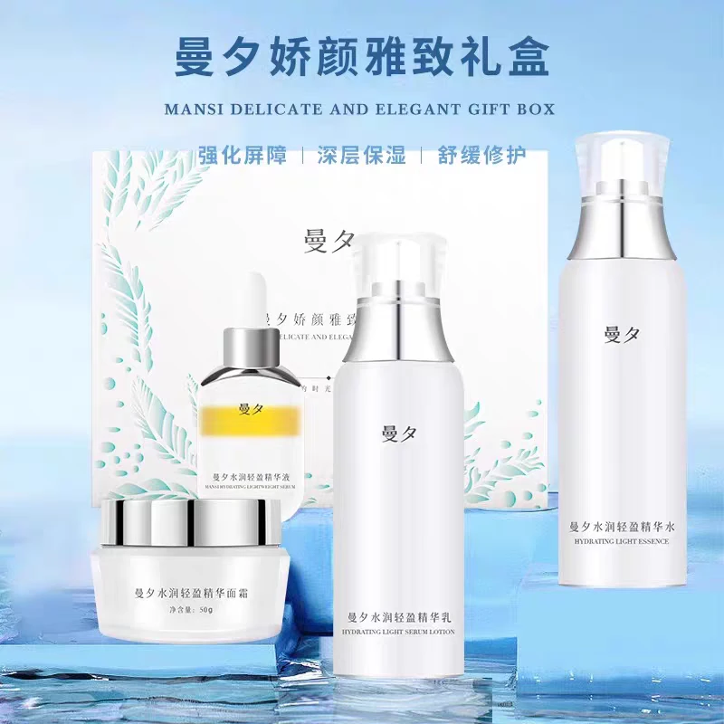 曼夕娇颜雅致礼盒补水保湿水润轻盈精华液水乳面霜护肤四件套盒装