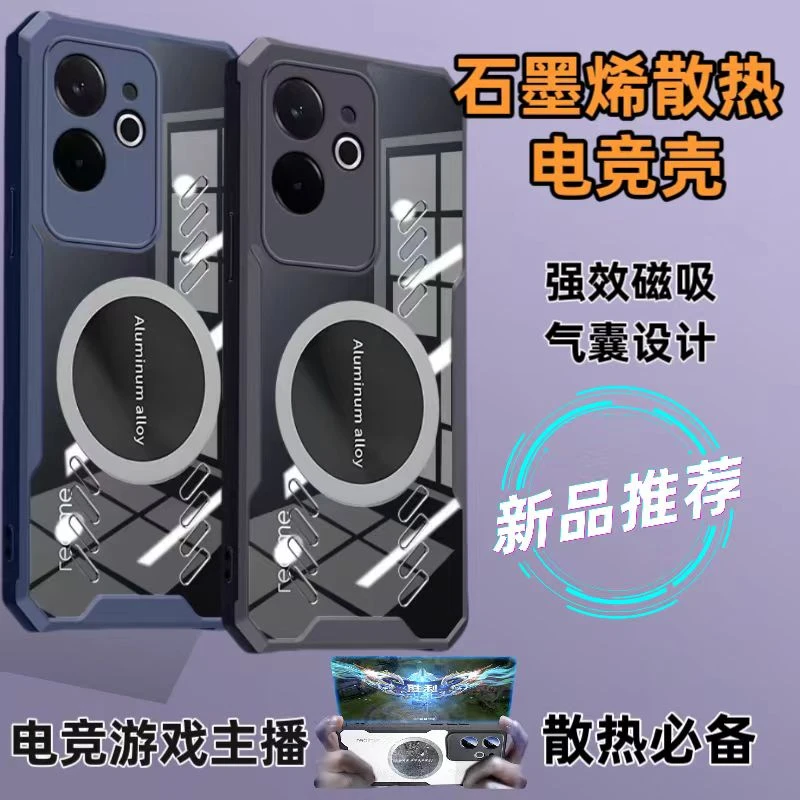 适用于GT6/GT5pro/GT5/GTNeo6/SE/防摔磁吸石墨烯透明散热电竞壳