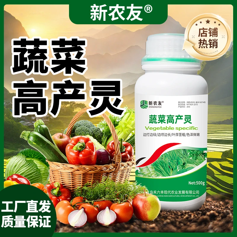蔬菜高产灵高产专用正品防病害瓜果蔬菜饱满大田农作物通用