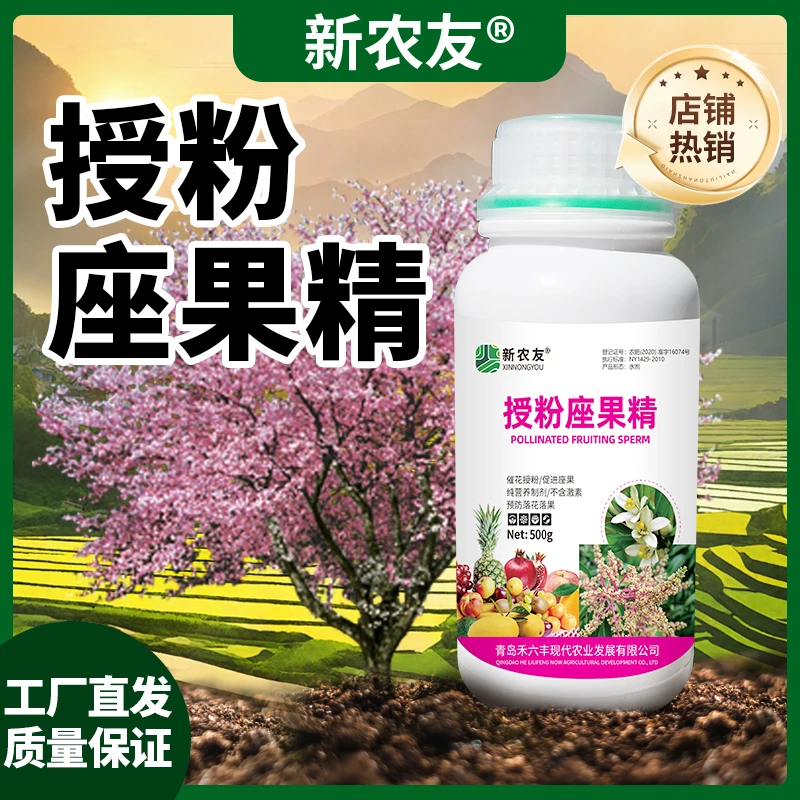 授粉座果精高产专用促花授粉坐果增收丰产大田农作物正品农用通用