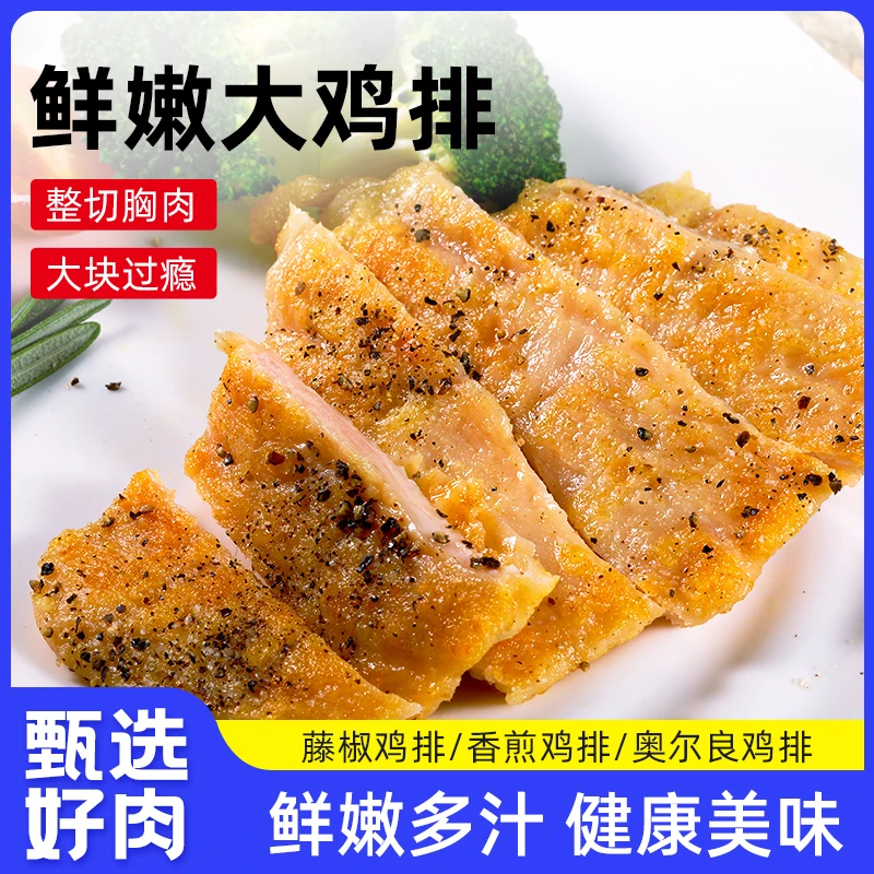 【十片】低脂鸡排100g/片代餐半成品爆汁鸡胸肉片健身早餐美营养味