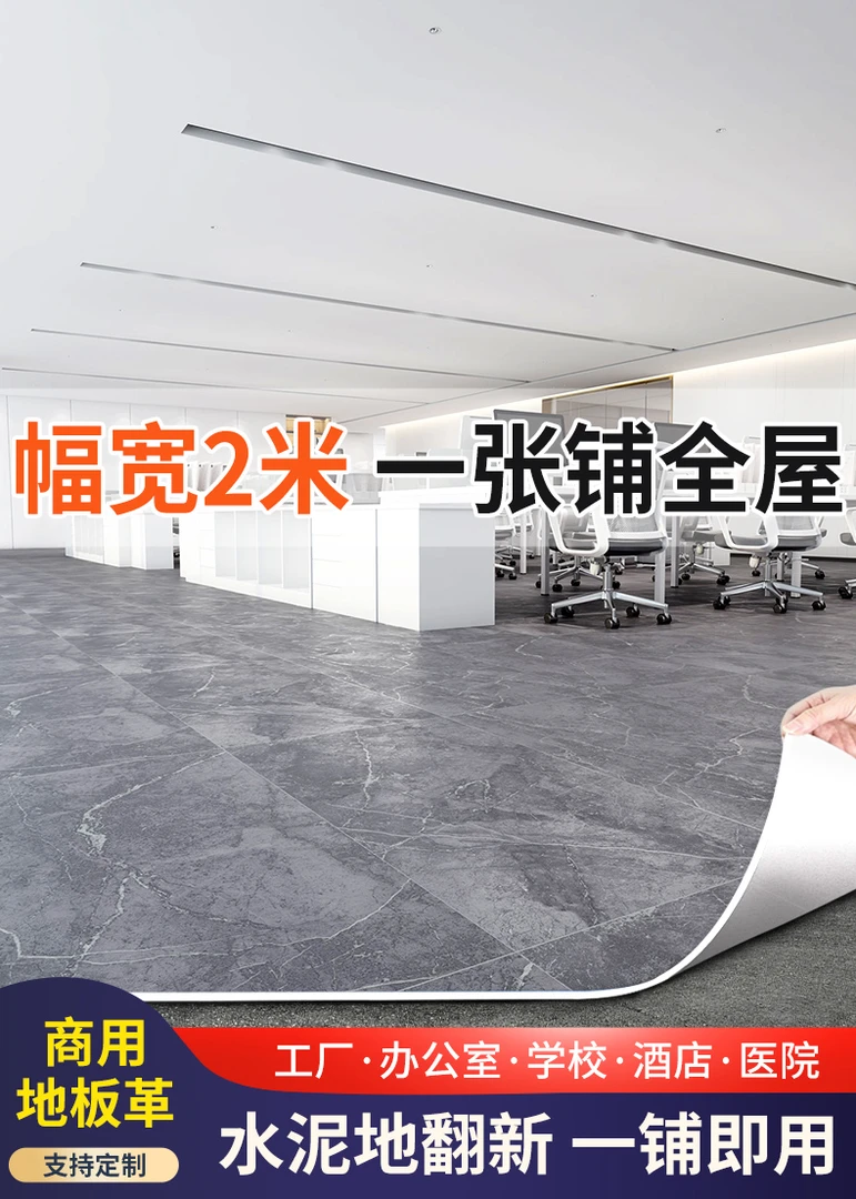 【1.8mm】露天户外PVC地板革加厚水泥地直接铺实心耐磨工程革地胶革