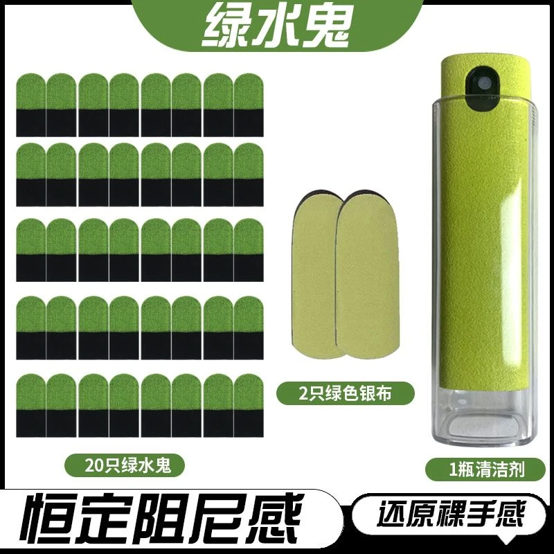 【绿水鬼套装】新款超薄游戏电竞指套银布指套电竞游戏指套大礼包