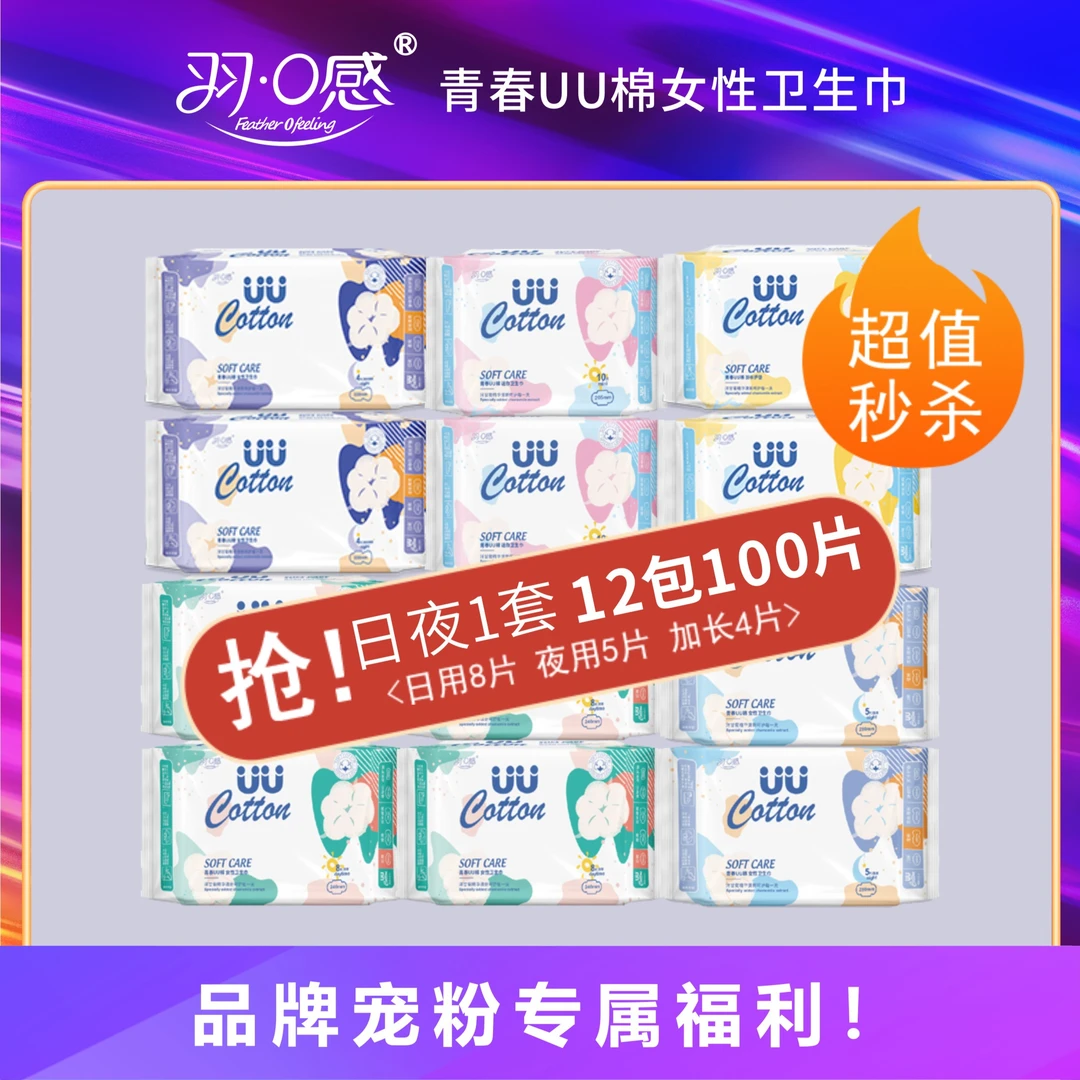 【买6赠6】女性经期久坐不闷热超薄抑菌卫生巾透气瞬吸防侧漏后漏