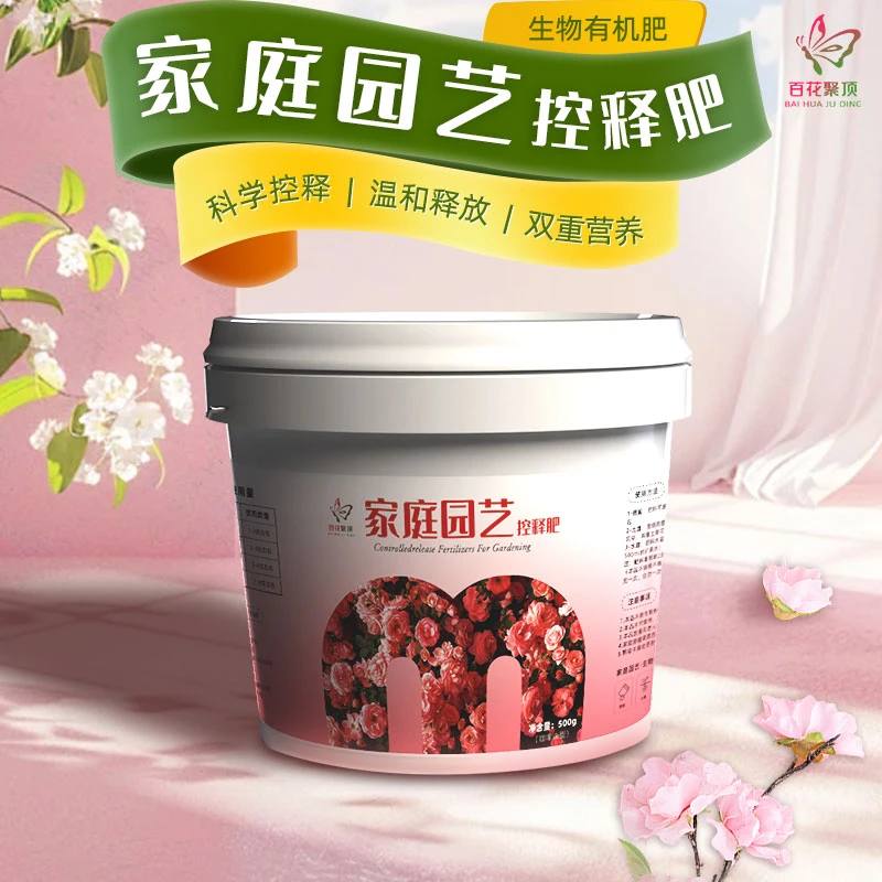 【家庭园艺肥】有机家庭花卉绿植缓释控释颗粒营养氮磷钾园艺通用肥