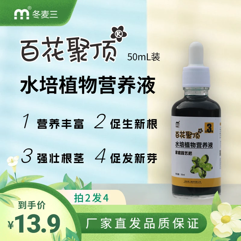 水培营养液花卉喷施施肥促根生根微量元素水培肥料营养液碗莲花肥