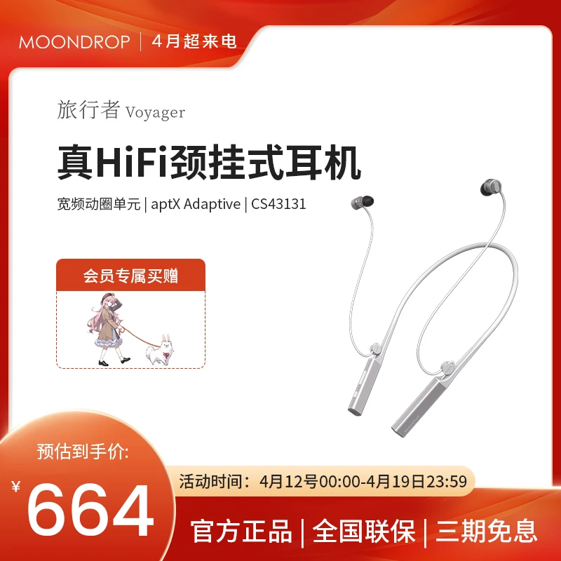 水月雨旅行者VOYAGER 真HIFI颈挂式·无线耳机音质天花板蓝牙耳机