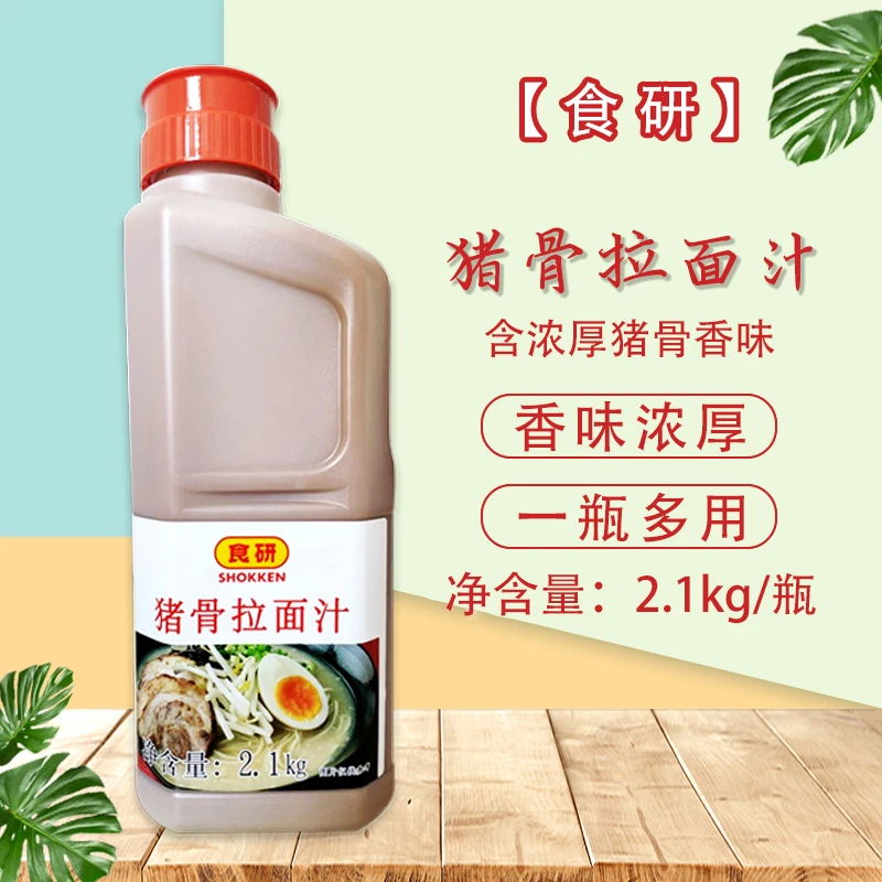 食研猪骨拉面汁 2.1kg 日式豚骨拉面 骨汤味 猪骨白汤汤底