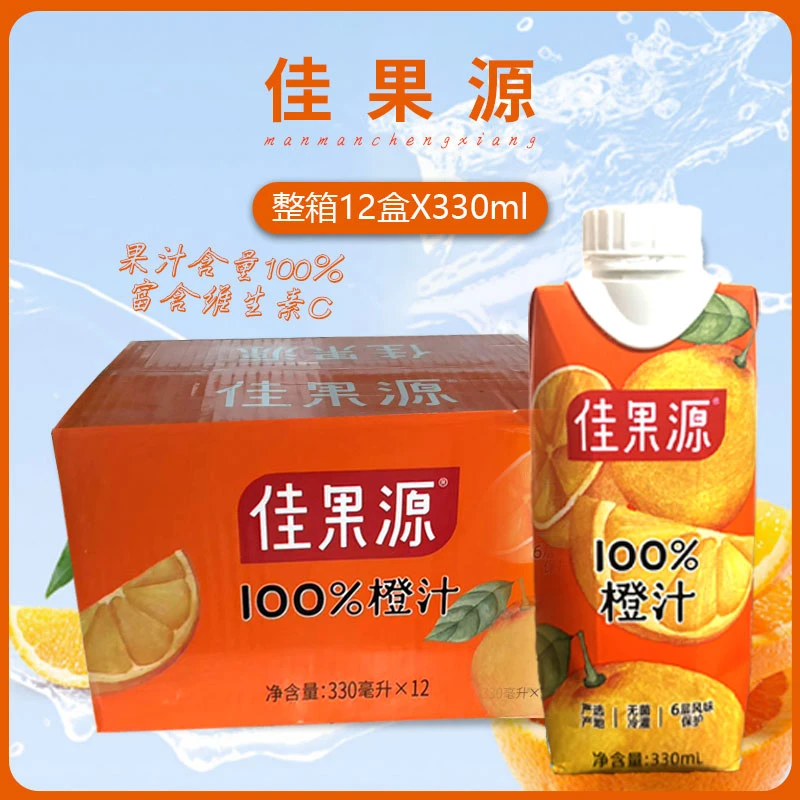 佳果源 100%橙汁 整箱12盒*330ml 纯果汁 活力鲜橙维C水果饮品