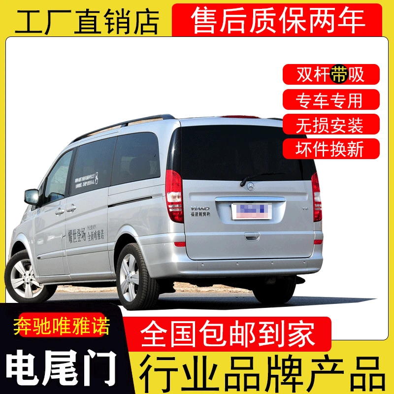 适用于奔驰维亚诺电动尾门改装专用自动升降后备箱自动开关行李箱