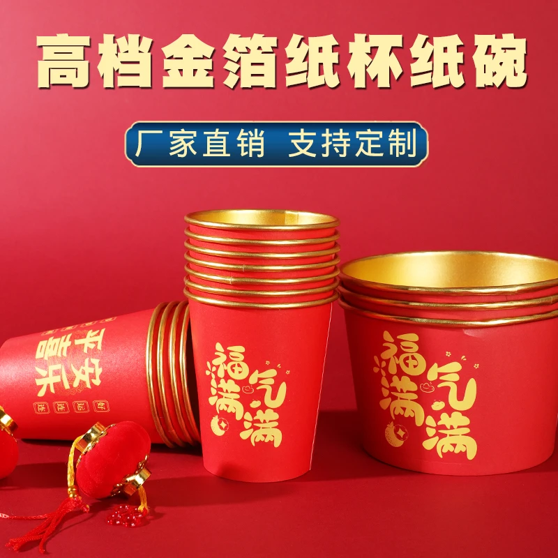 金箔纸杯纸碗家用加厚春节新年高档一次性碗筷蛇年红色过年纸杯子