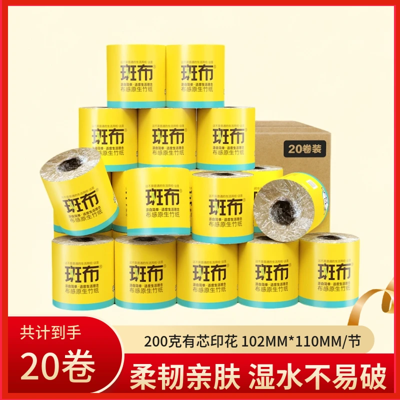 斑布卷纸空芯大卷纸200克20卷有芯大卷竹浆本色卫生纸厕所纸-JX