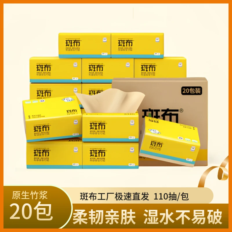 斑布抽纸110抽20包整箱本色纸巾可湿水面纸抽家用卫生纸餐巾纸-JX