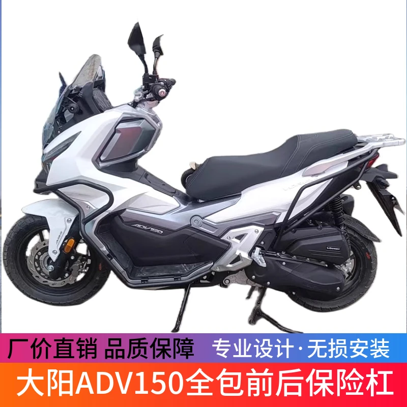 适用于大阳ADV150保险杠全包围防摔护杠 DY150T-36改装前后防护杠